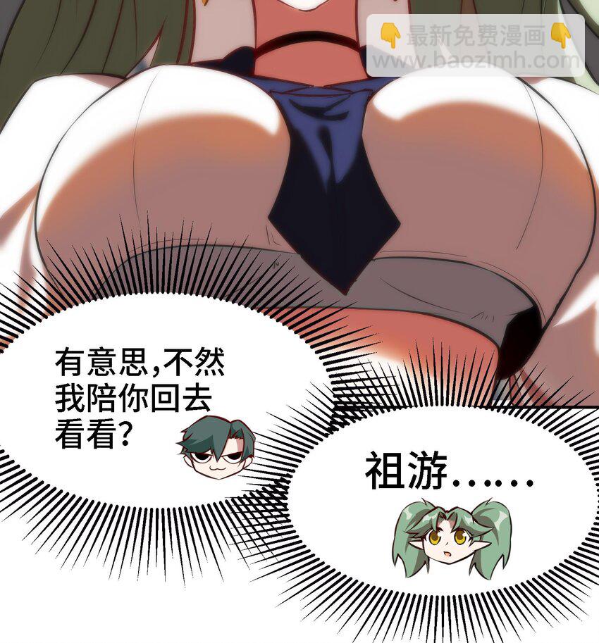《都市后宫道》44 第43话 女主吃醋了 第27页
