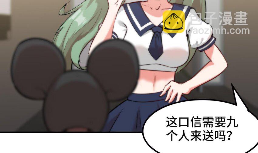 《都市后宫道》44 第43话 女主吃醋了 第29页