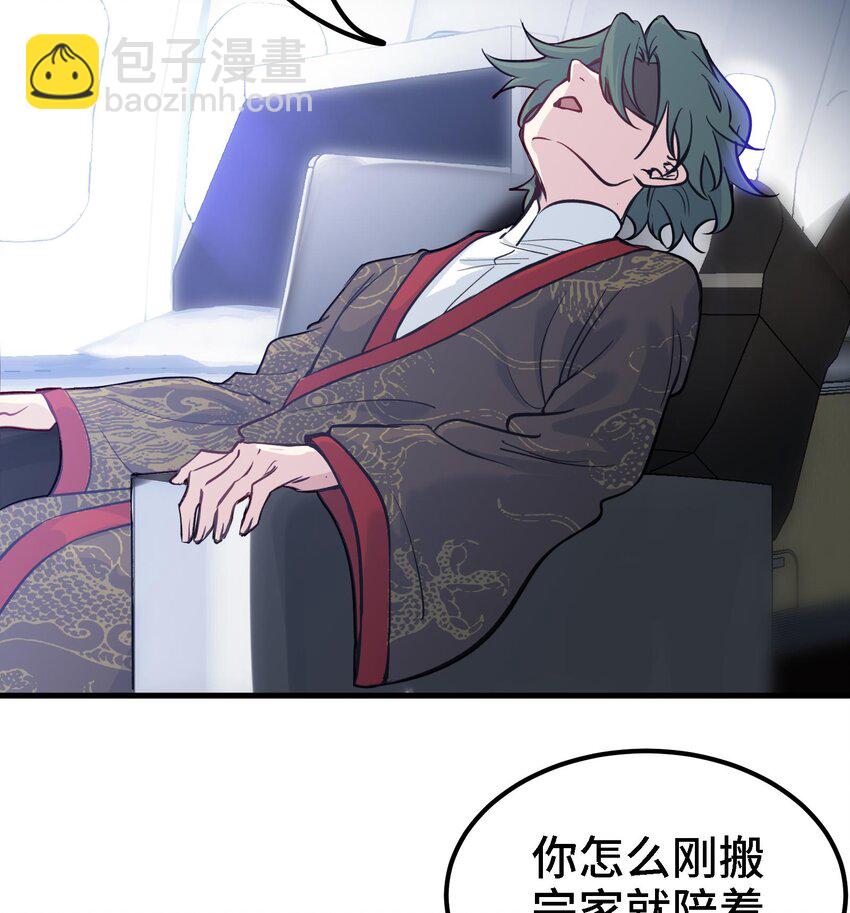 《都市后宫道》44 第43话 女主吃醋了 第38页