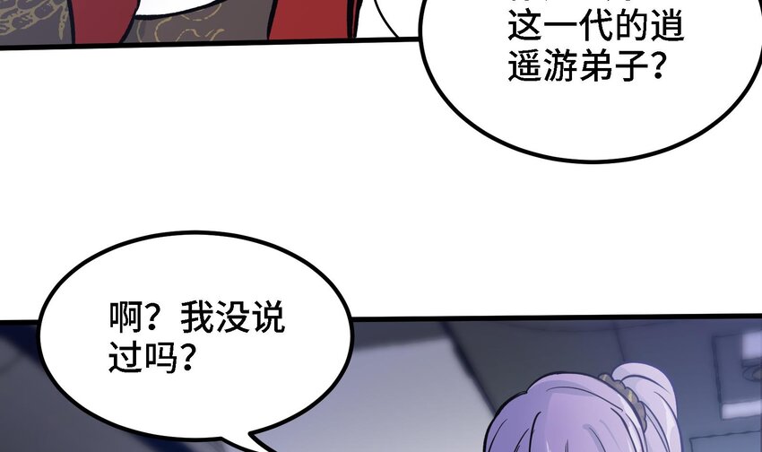 《都市后宫道》44 第43话 女主吃醋了 第42页
