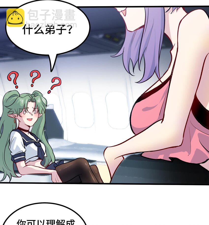 《都市后宫道》44 第43话 女主吃醋了 第44页