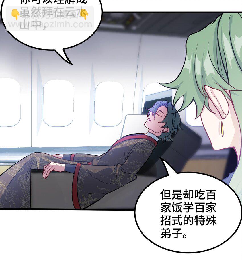 《都市后宫道》44 第43话 女主吃醋了 第45页