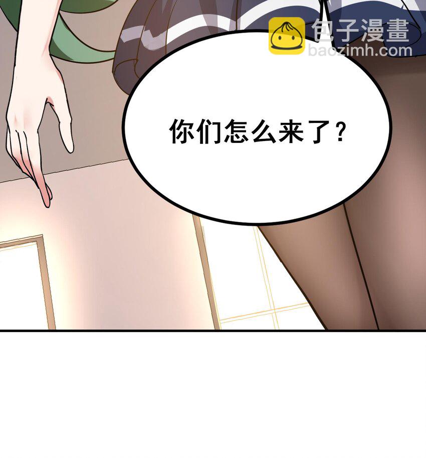 《都市后宫道》44 第43话 女主吃醋了 第7页