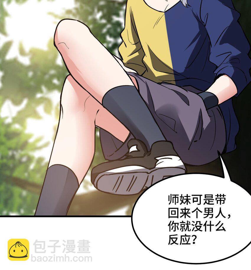 《都市后宫道》46 第45话 情敌之间的战斗 第15页