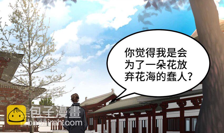 《都市后宫道》46 第45话 情敌之间的战斗 第17页