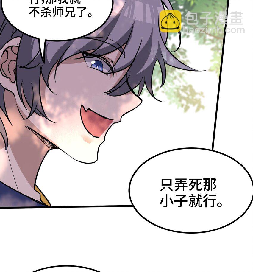 《都市后宫道》46 第45话 情敌之间的战斗 第19页