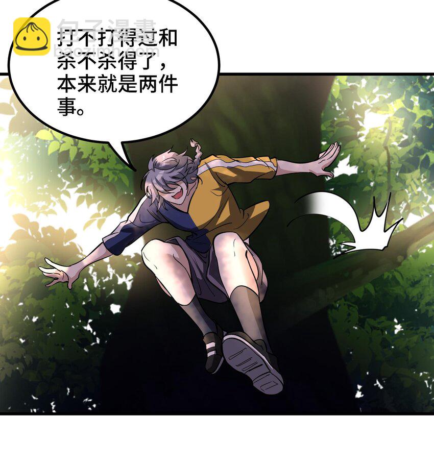 《都市后宫道》46 第45话 情敌之间的战斗 第21页