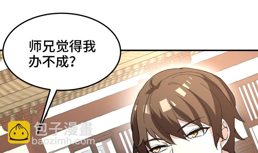 《都市后宫道》46 第45话 情敌之间的战斗 第22页