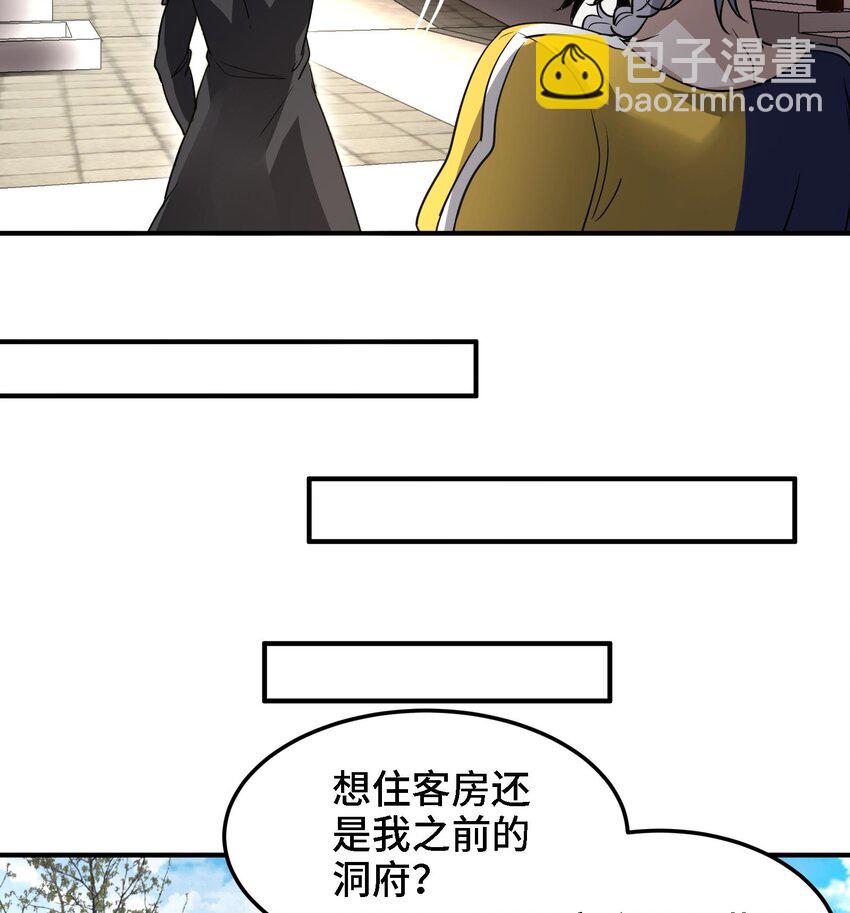 《都市后宫道》46 第45话 情敌之间的战斗 第26页