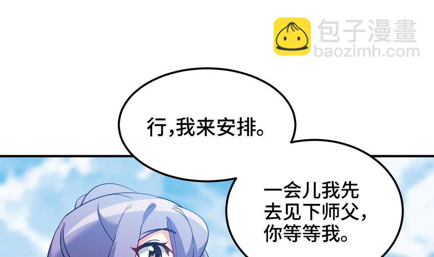 《都市后宫道》46 第45话 情敌之间的战斗 第28页