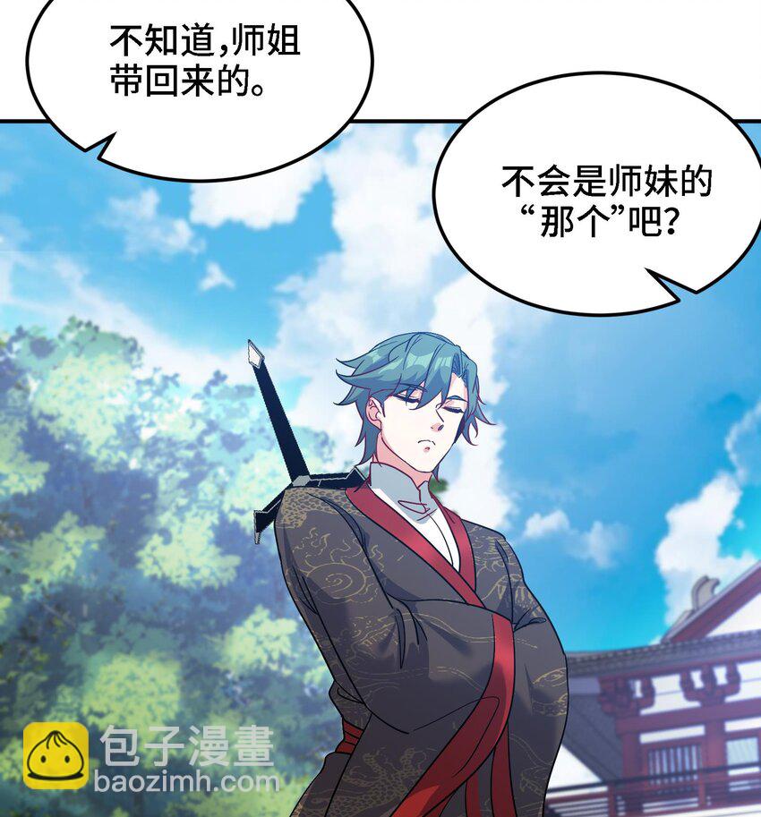 《都市后宫道》46 第45话 情敌之间的战斗 第32页