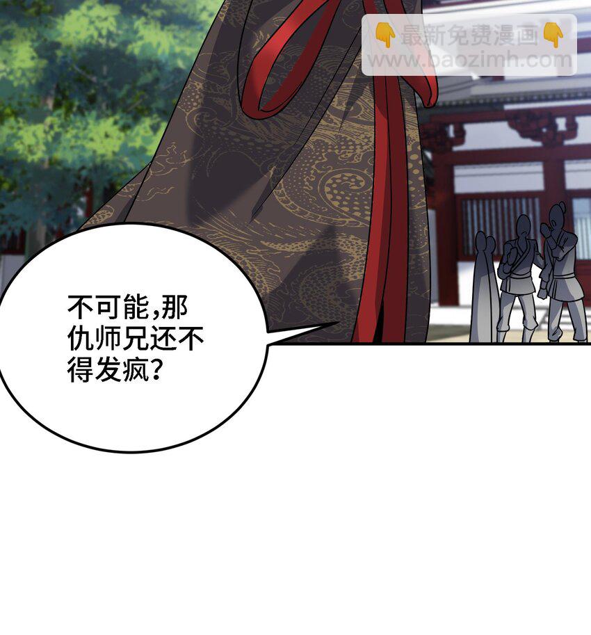《都市后宫道》46 第45话 情敌之间的战斗 第33页