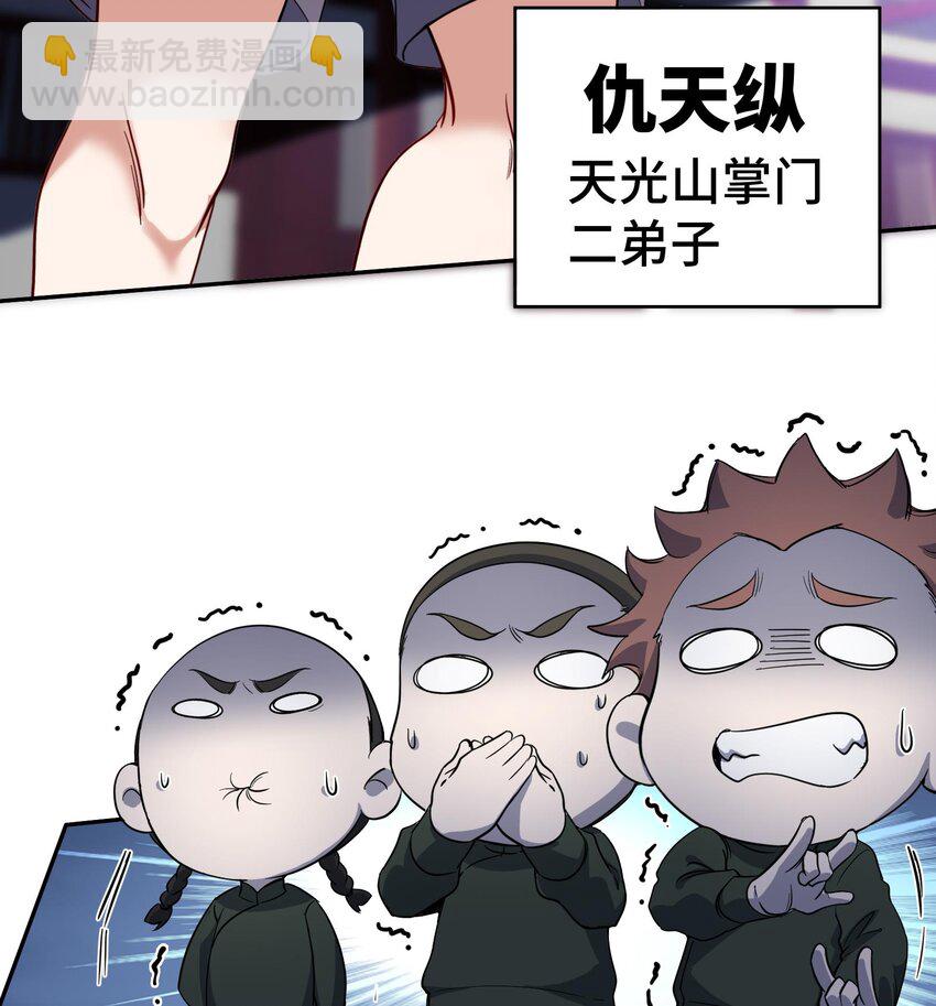 《都市后宫道》46 第45话 情敌之间的战斗 第43页