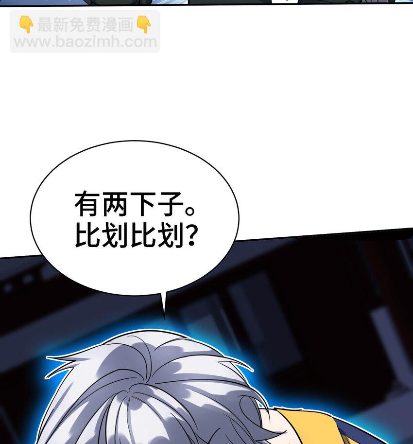 《都市后宫道》46 第45话 情敌之间的战斗 第44页