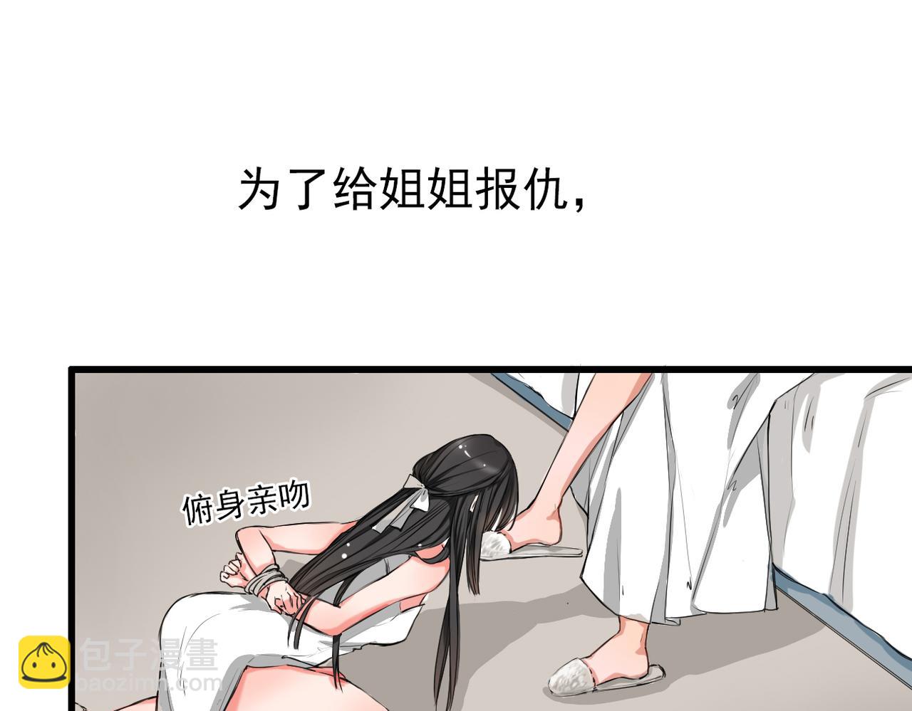 《兽王的专宠》第2话 第12页