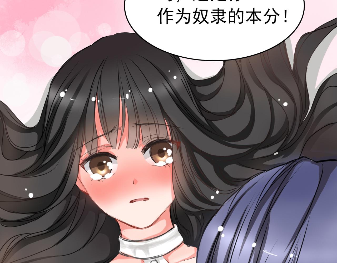 《兽王的专宠》第2话 第19页