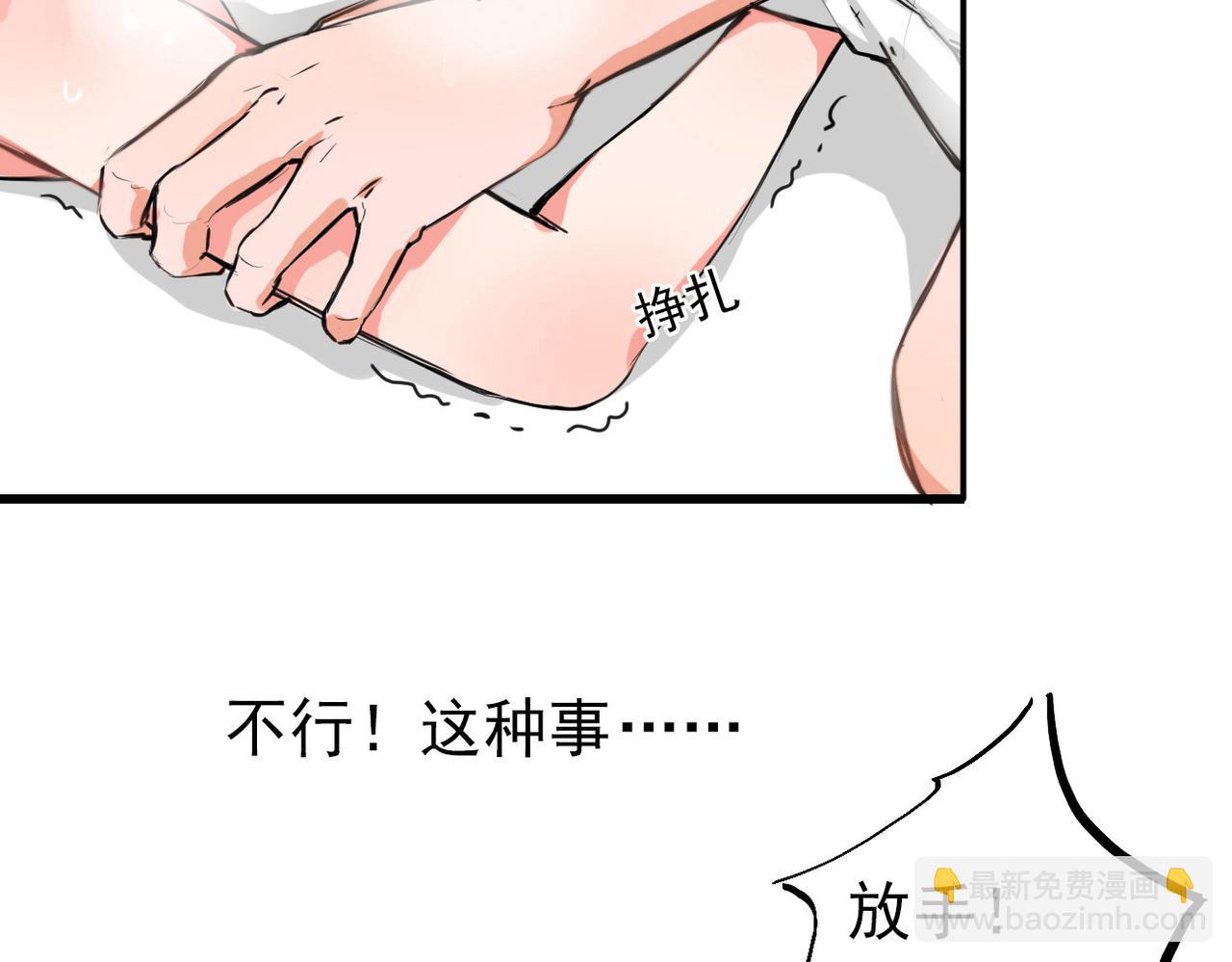 《兽王的专宠》第2话 第24页