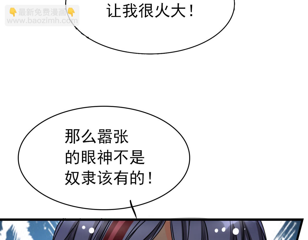 《兽王的专宠》第2话 第27页