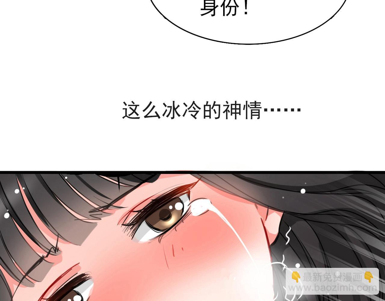 《兽王的专宠》第2话 第29页