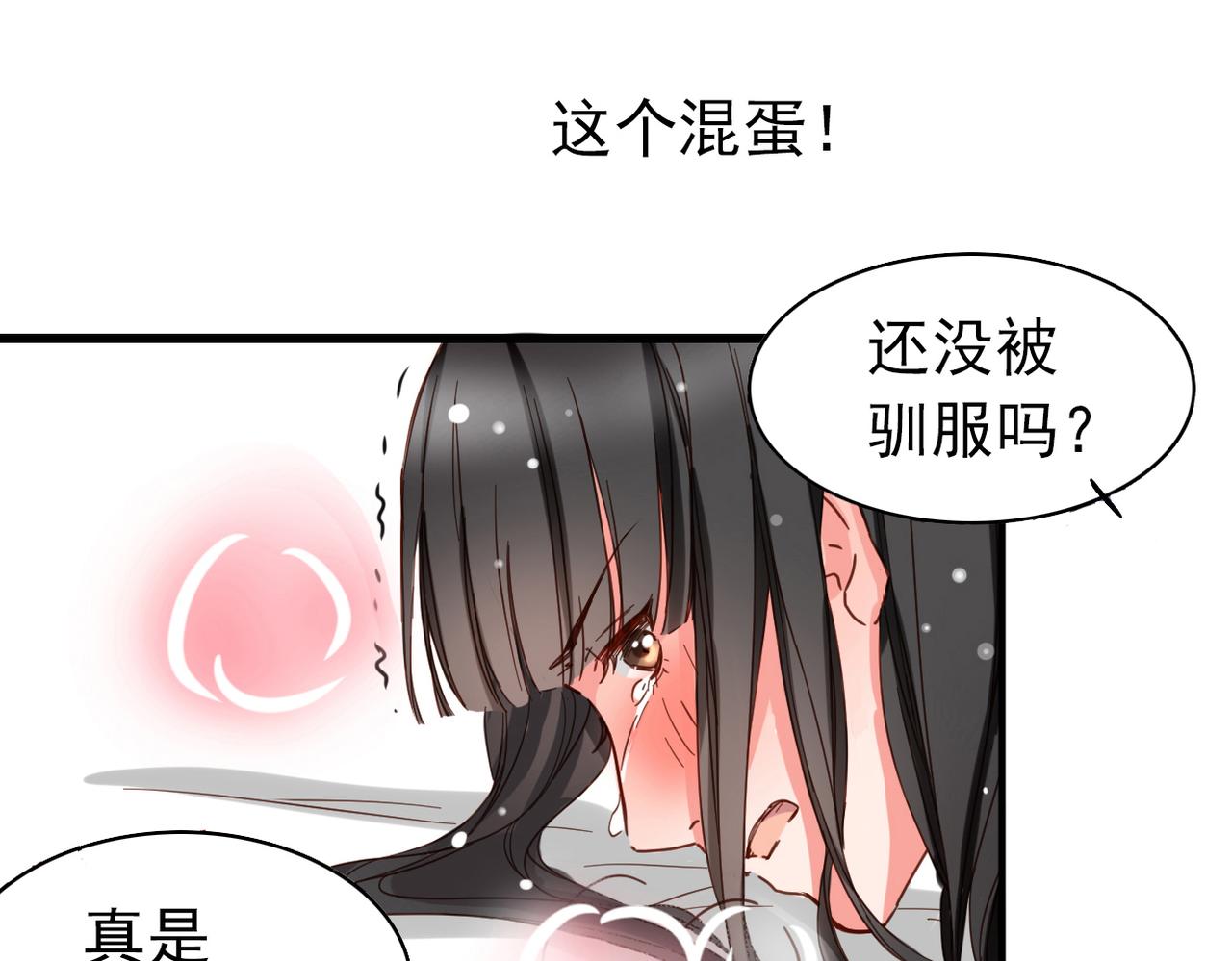 《兽王的专宠》第2话 第32页