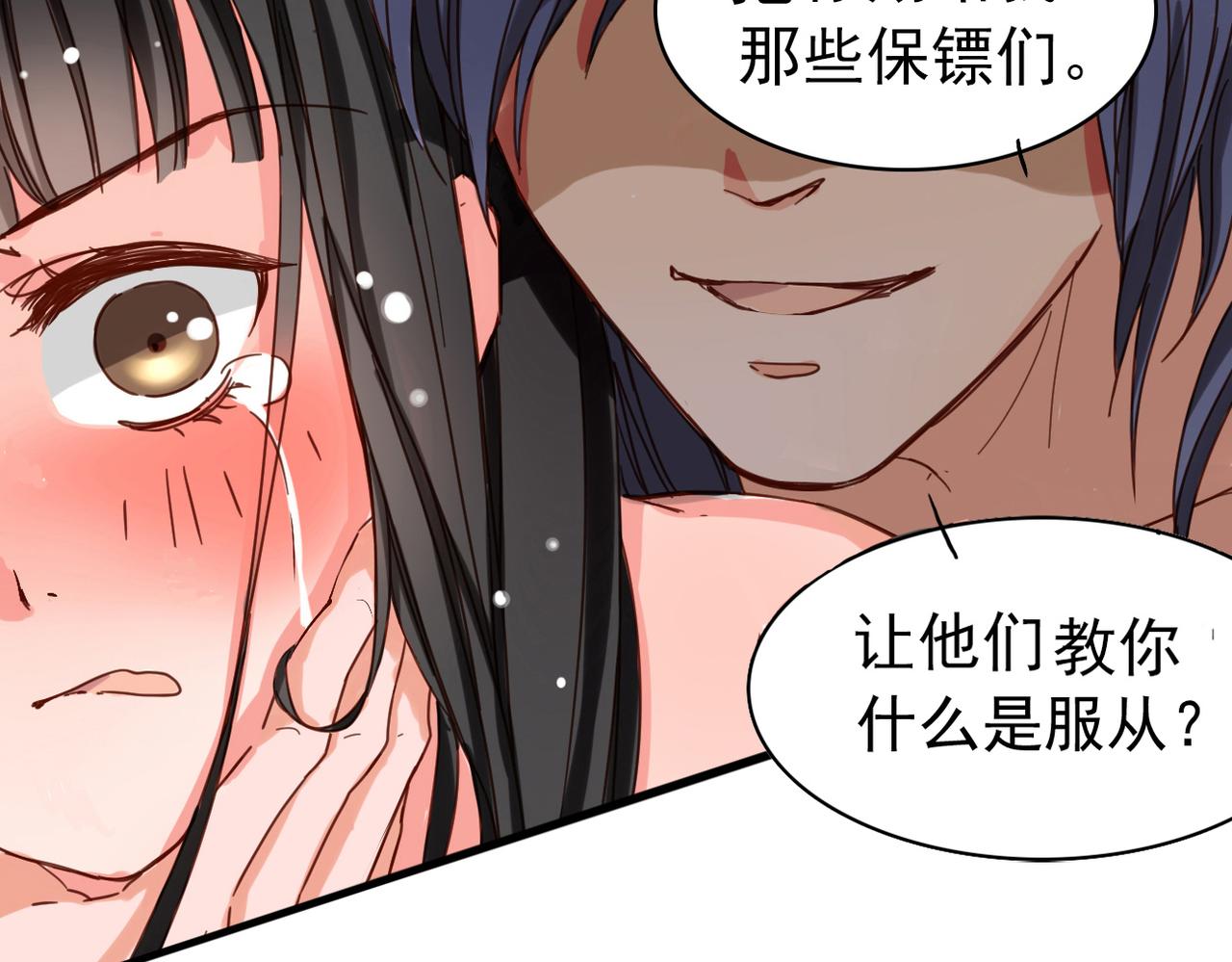 《兽王的专宠》第2话 第34页