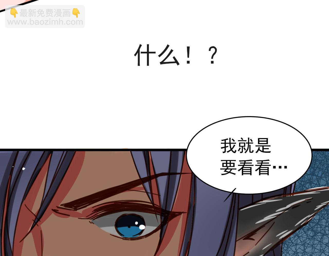 《兽王的专宠》第2话 第35页