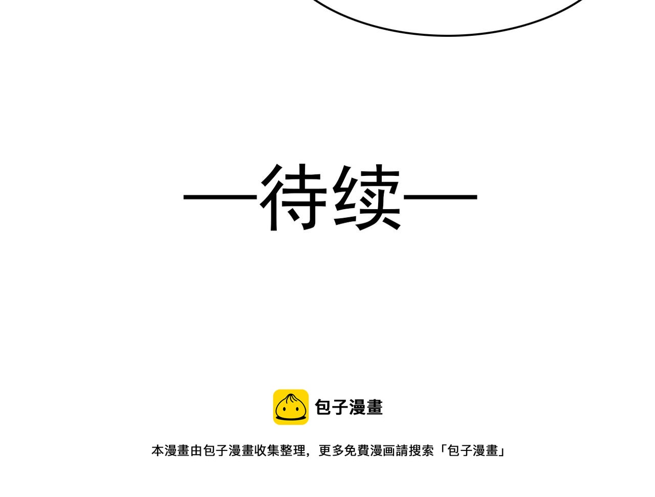 《兽王的专宠》第2话 第37页