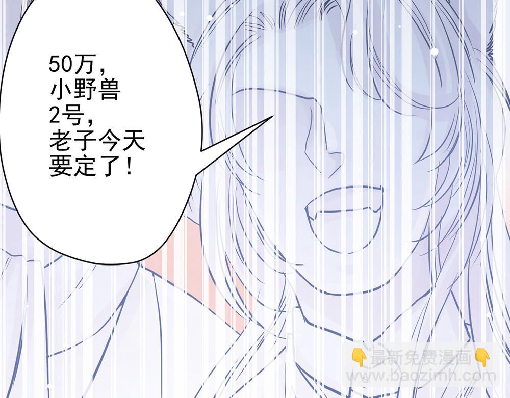 《兽王的专宠》第1话 第11页