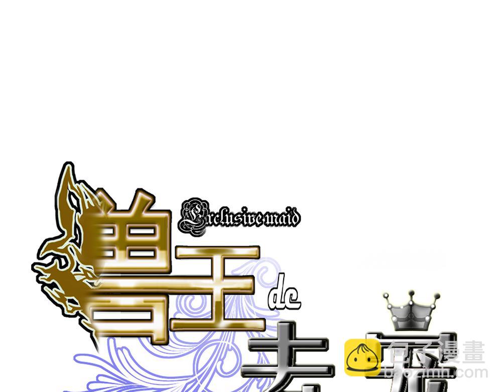 《兽王的专宠》第1话 第20页