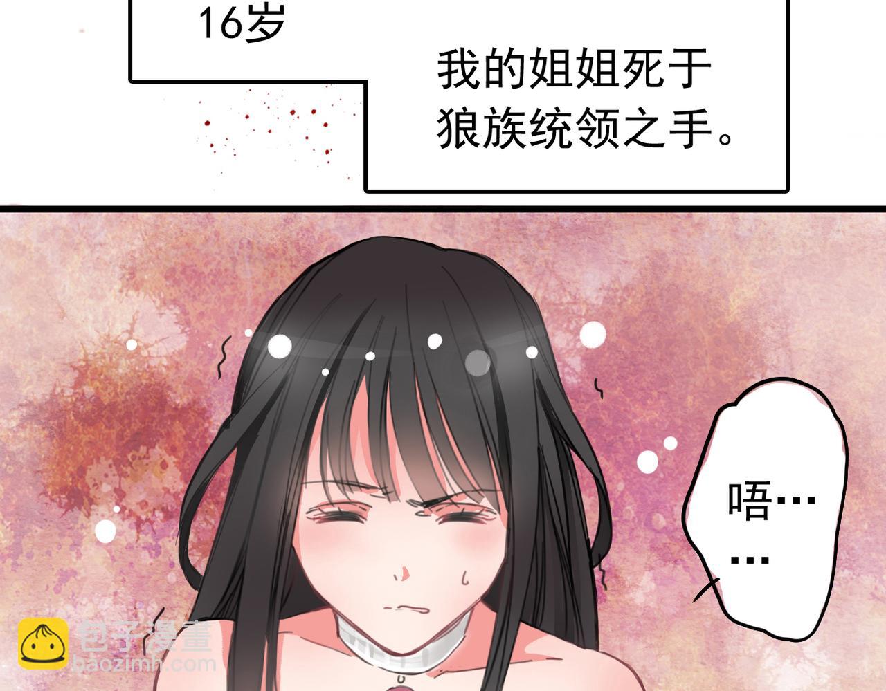 《兽王的专宠》第1话 第24页