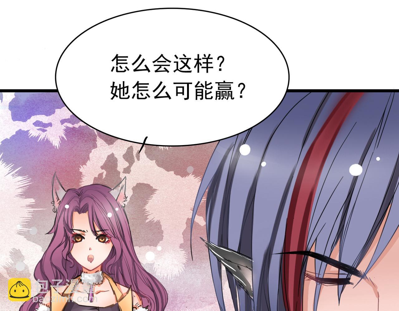 《兽王的专宠》第1话 第29页