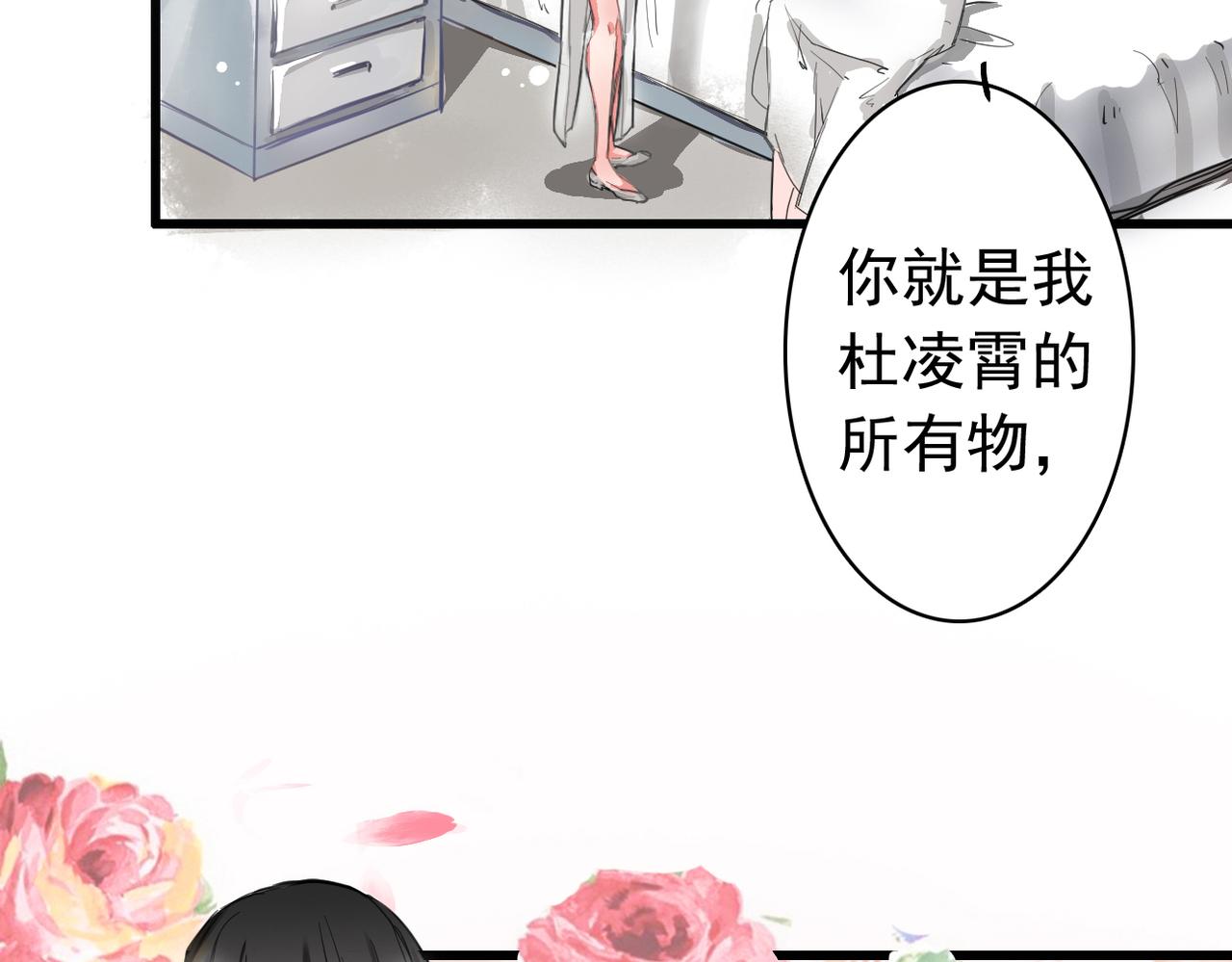 《兽王的专宠》第1话 第34页