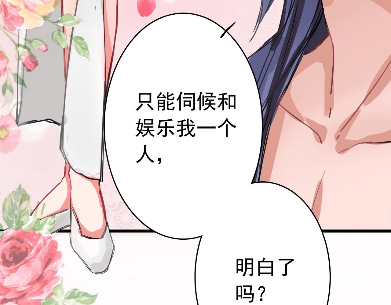 《兽王的专宠》第1话 第37页