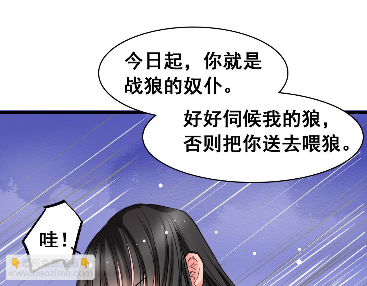 《兽王的专宠》第3话 第10页