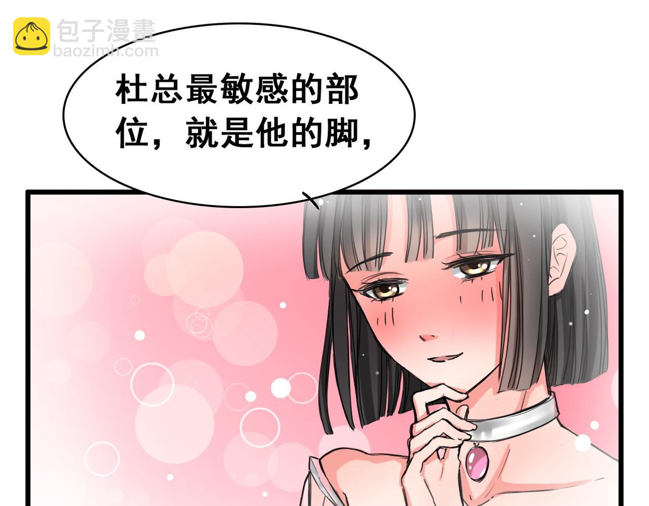 《兽王的专宠》第3话 第16页