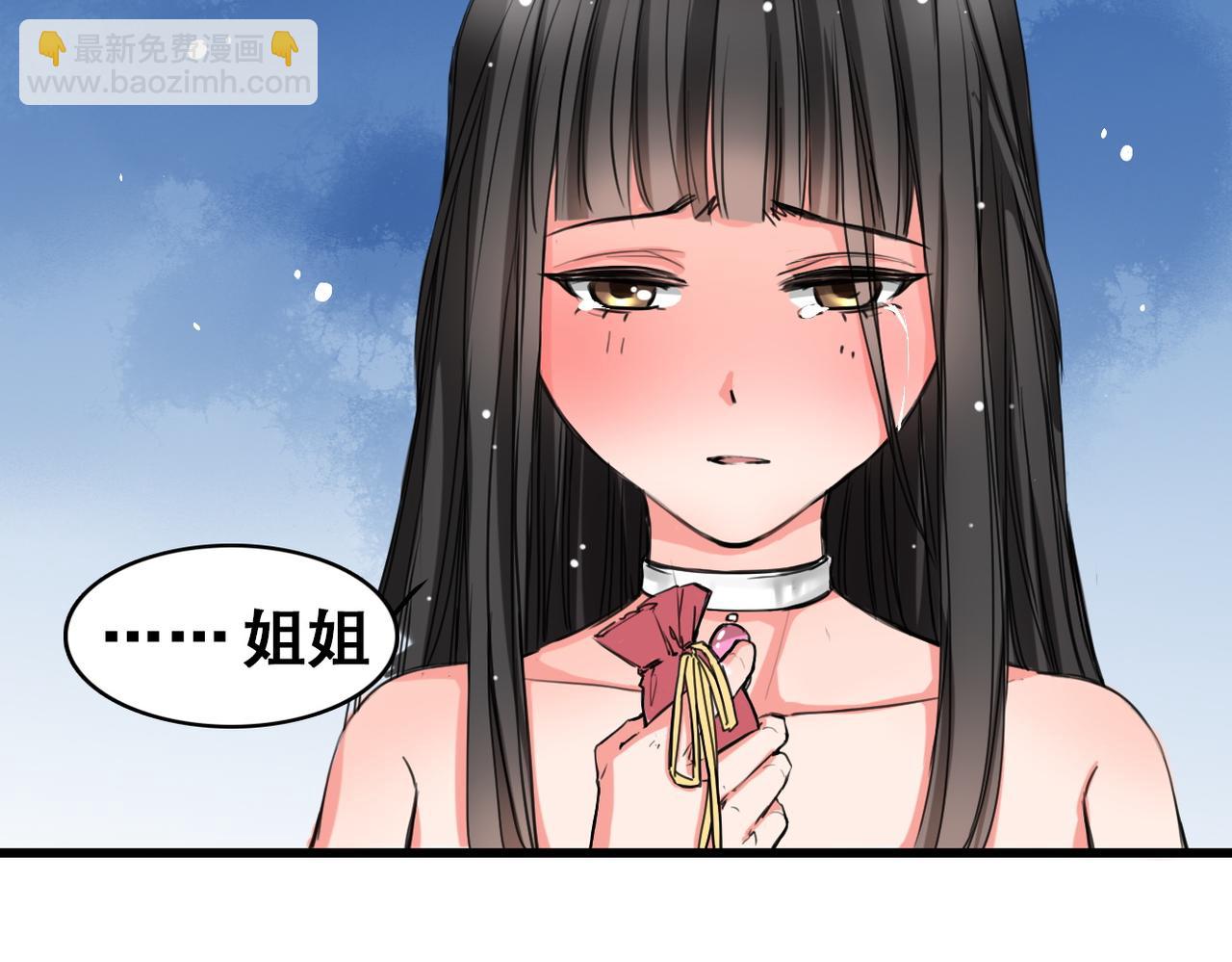 《兽王的专宠》第3话 第18页
