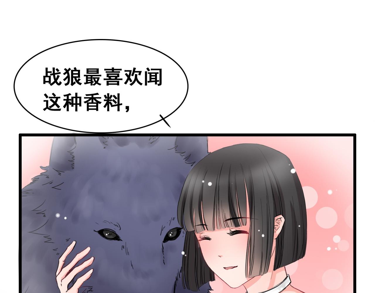 《兽王的专宠》第3话 第20页