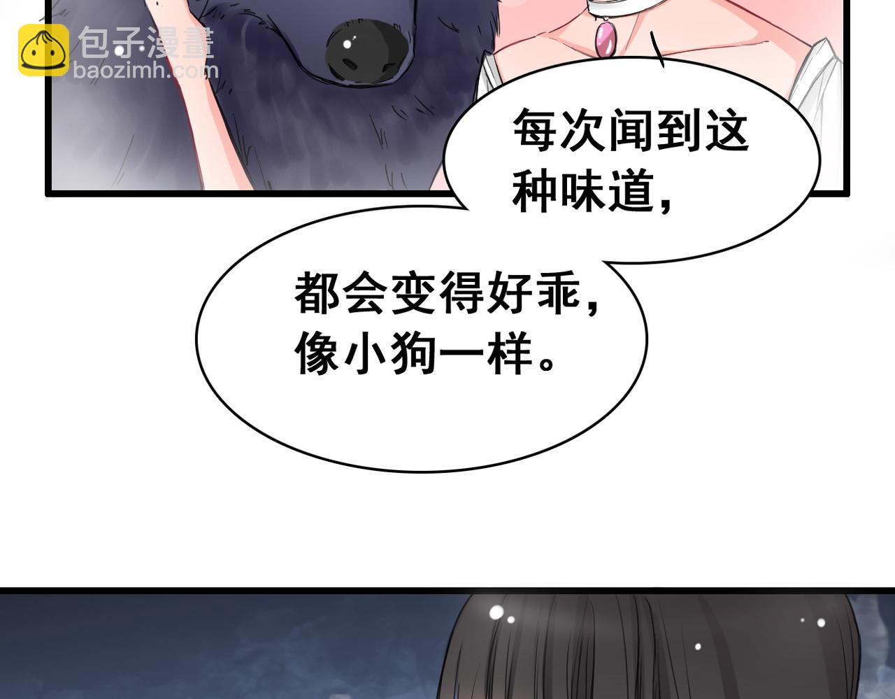 《兽王的专宠》第3话 第21页
