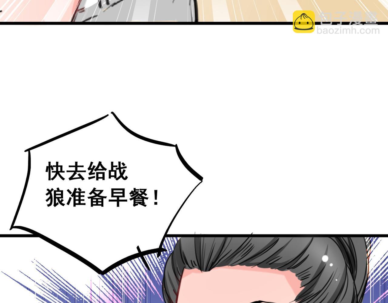 《兽王的专宠》第3话 第31页