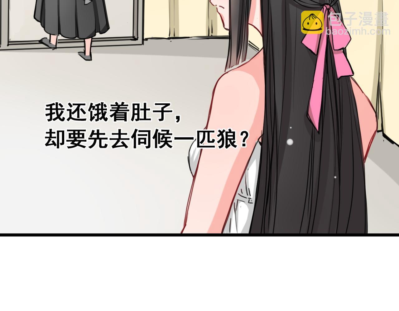 《兽王的专宠》第3话 第34页