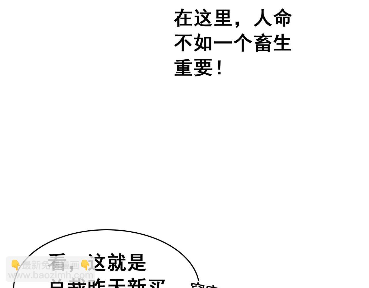 《兽王的专宠》第3话 第35页
