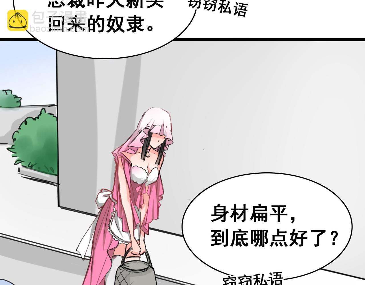 《兽王的专宠》第3话 第36页