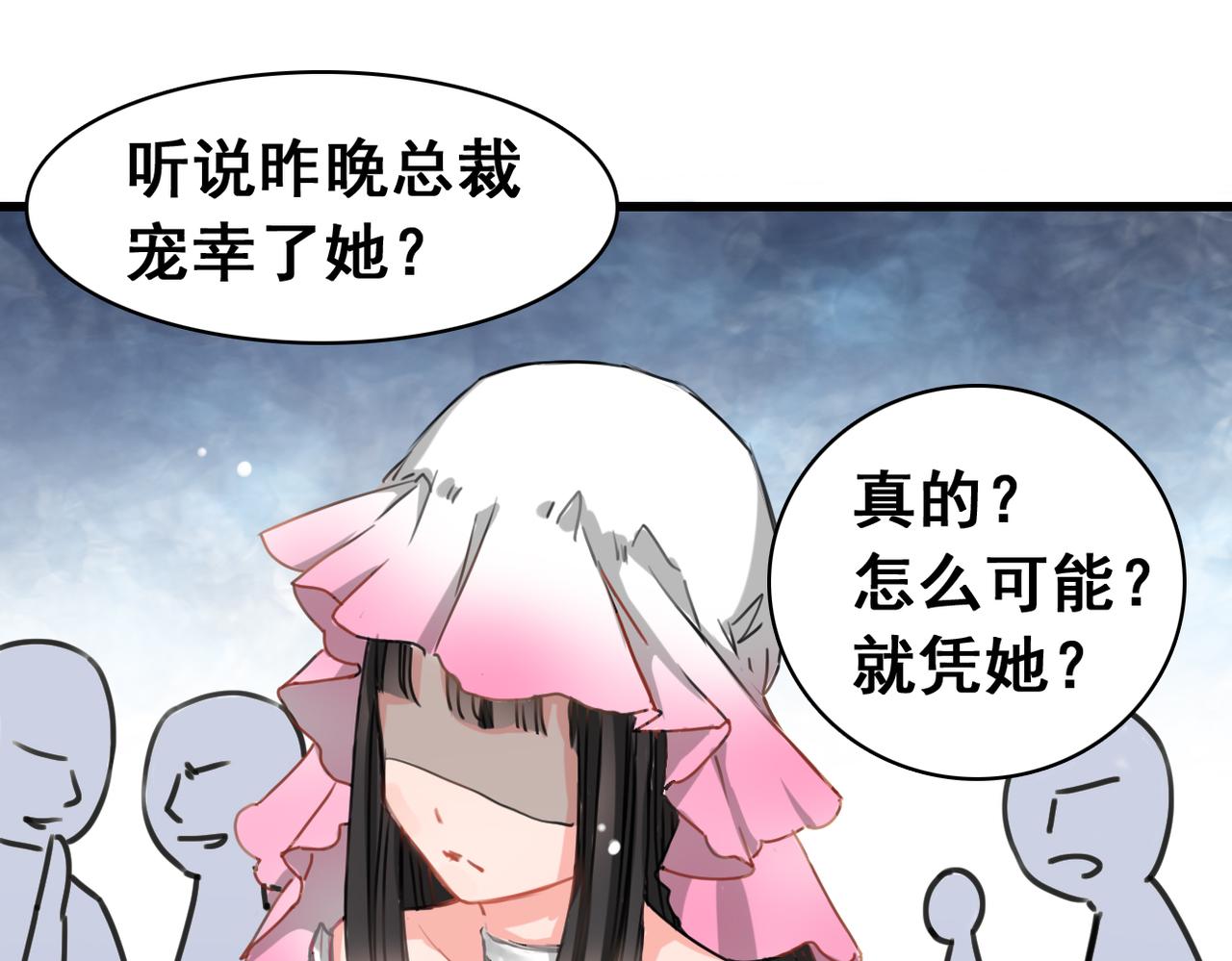《兽王的专宠》第3话 第39页