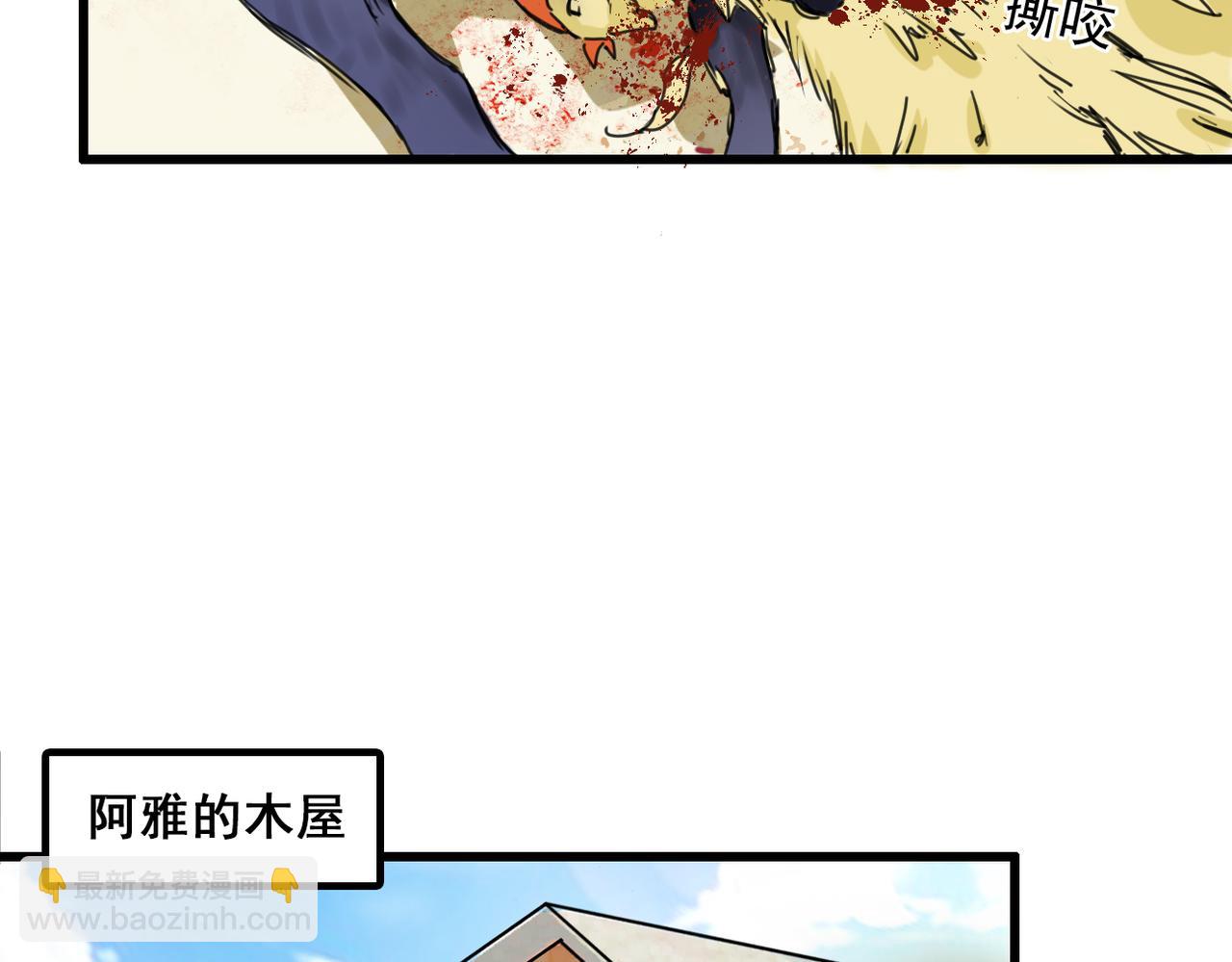 《兽王的专宠》第3话 第44页