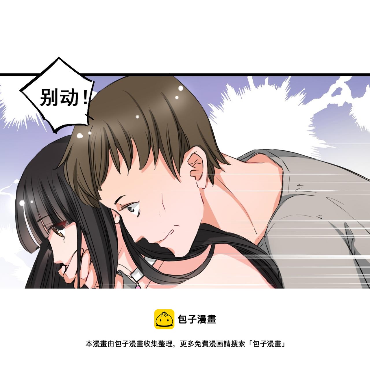 《兽王的专宠》第3话 第50页