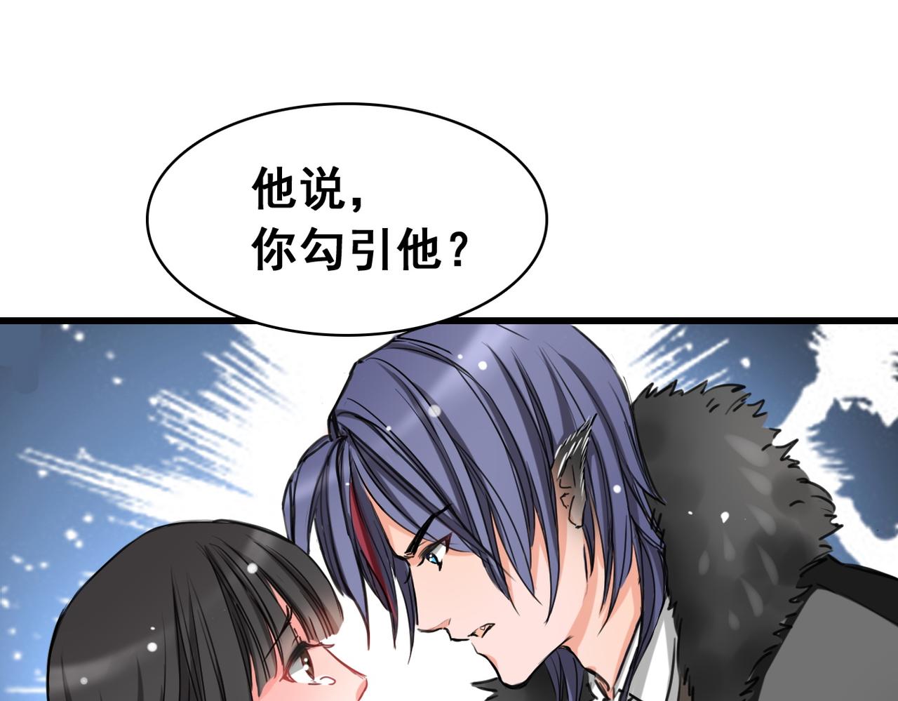 《兽王的专宠》第4话 第15页