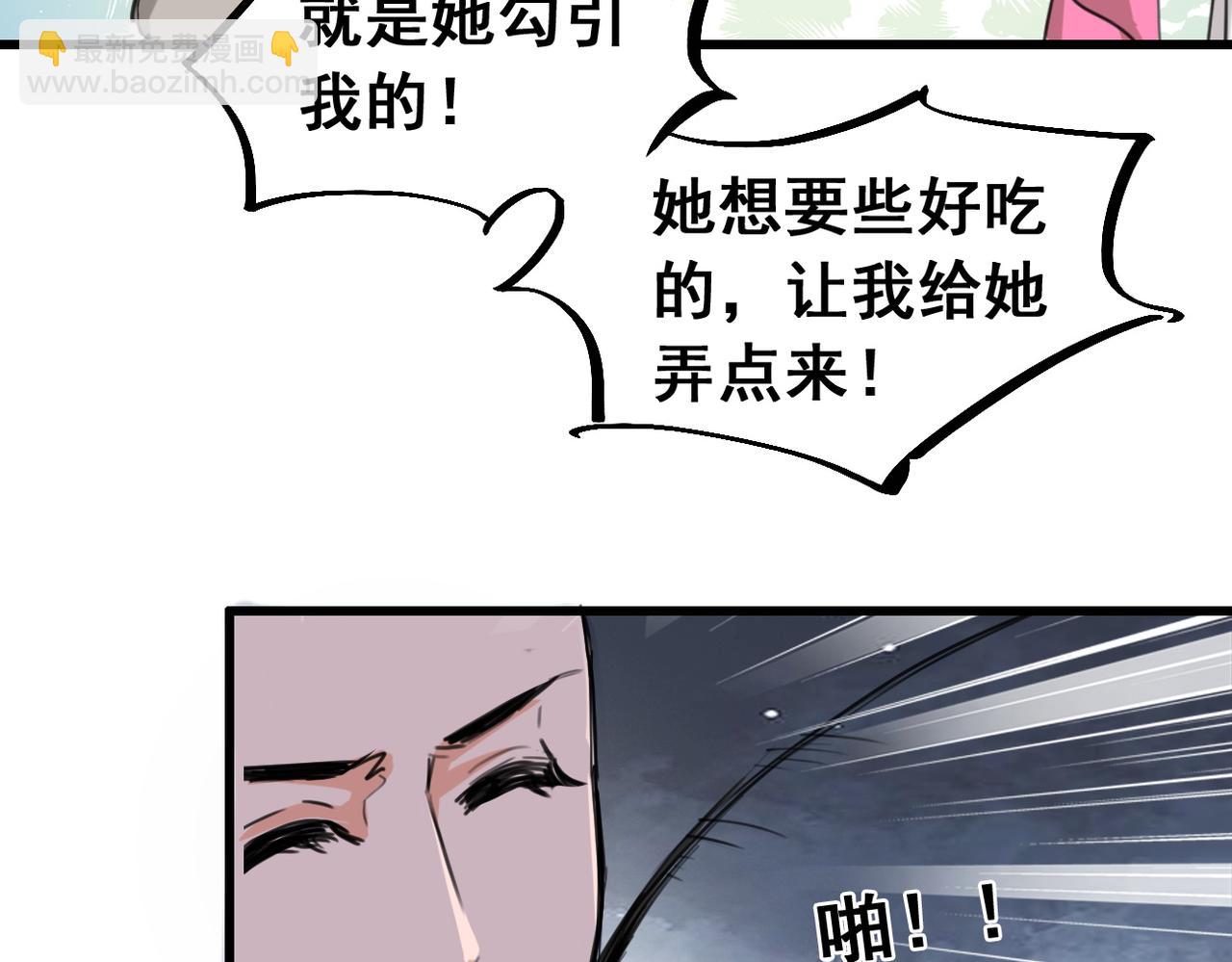 《兽王的专宠》第4话 第20页