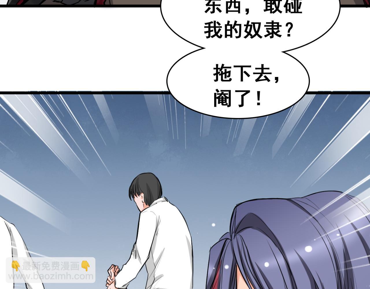 《兽王的专宠》第4话 第23页