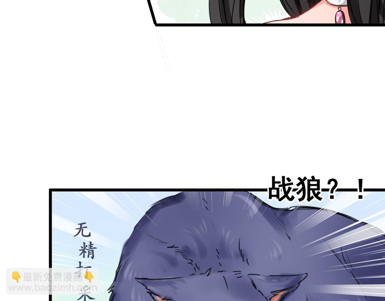 《兽王的专宠》第4话 第31页