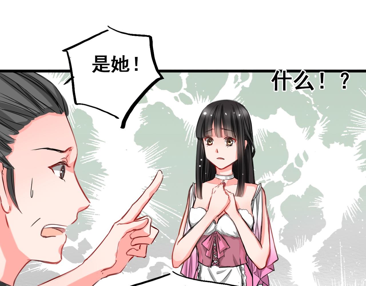 《兽王的专宠》第4话 第34页